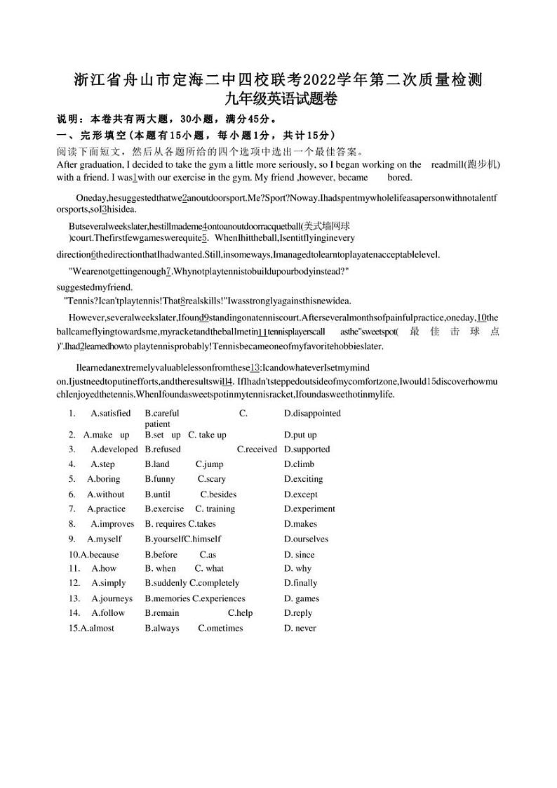 2023年浙江省舟山市定海区初中毕业生第二次质量监测三校联考二模英语试题第1页