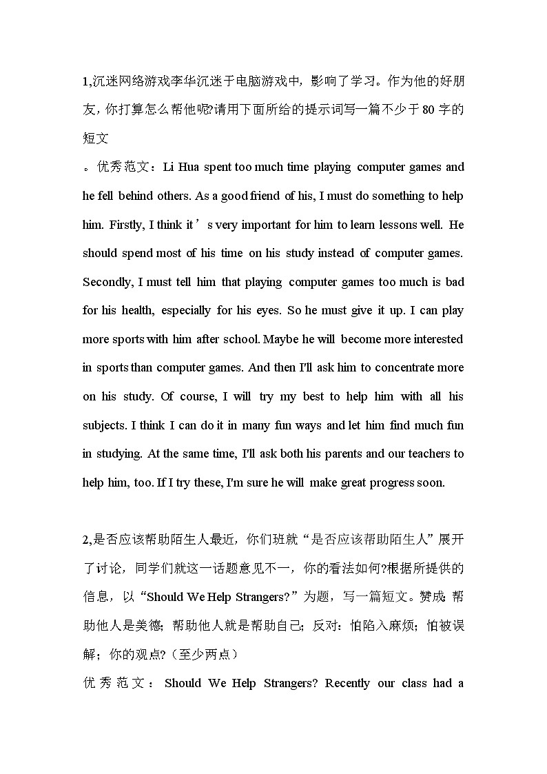 初三英语中考优秀范文总结及翻译赏析第1页