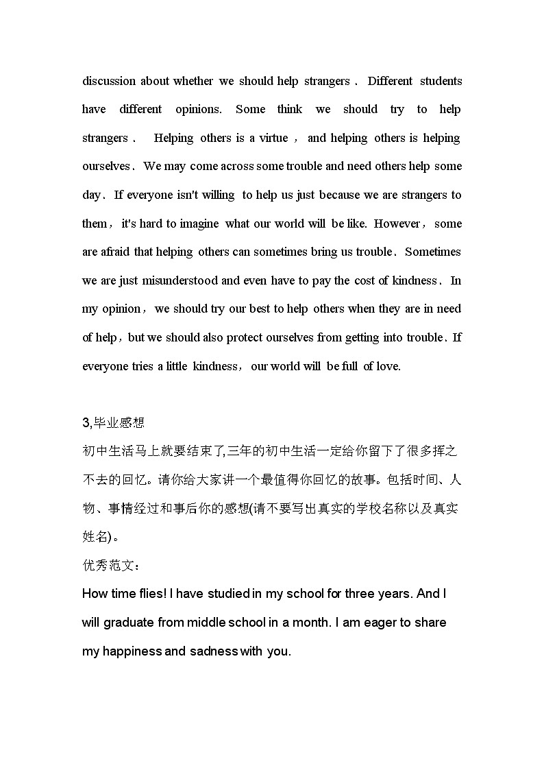 初三英语中考优秀范文总结及翻译赏析第2页