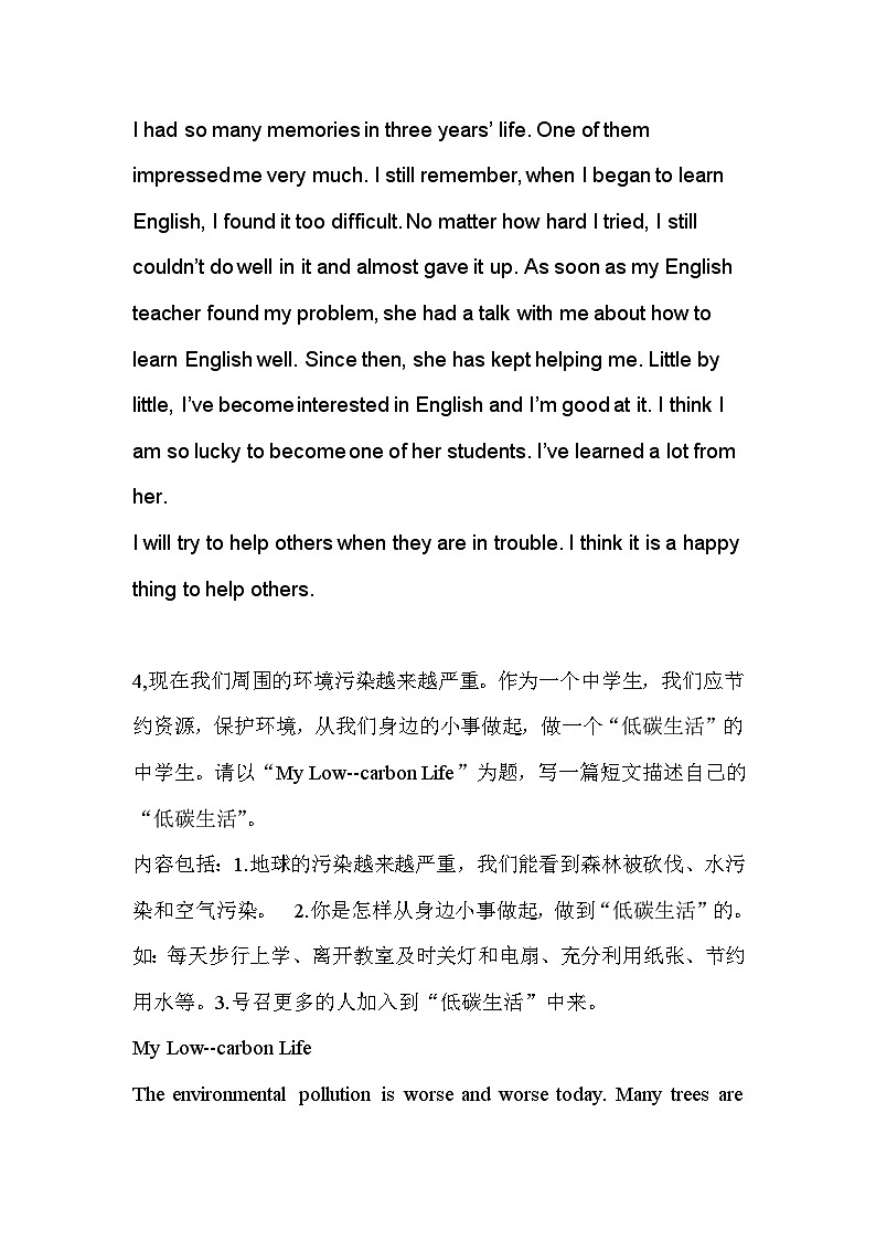 初三英语中考优秀范文总结及翻译赏析第3页