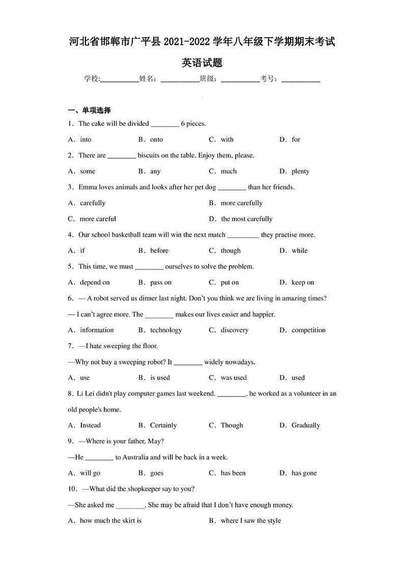 河北省邯郸市广平县2021-2022学年八年级下学期期末考试英语试题01