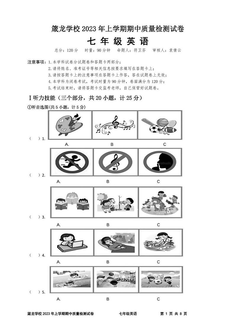 湖南省益阳市赫山区箴龙学校2022-2023学年下学期七年级期中英语第1页