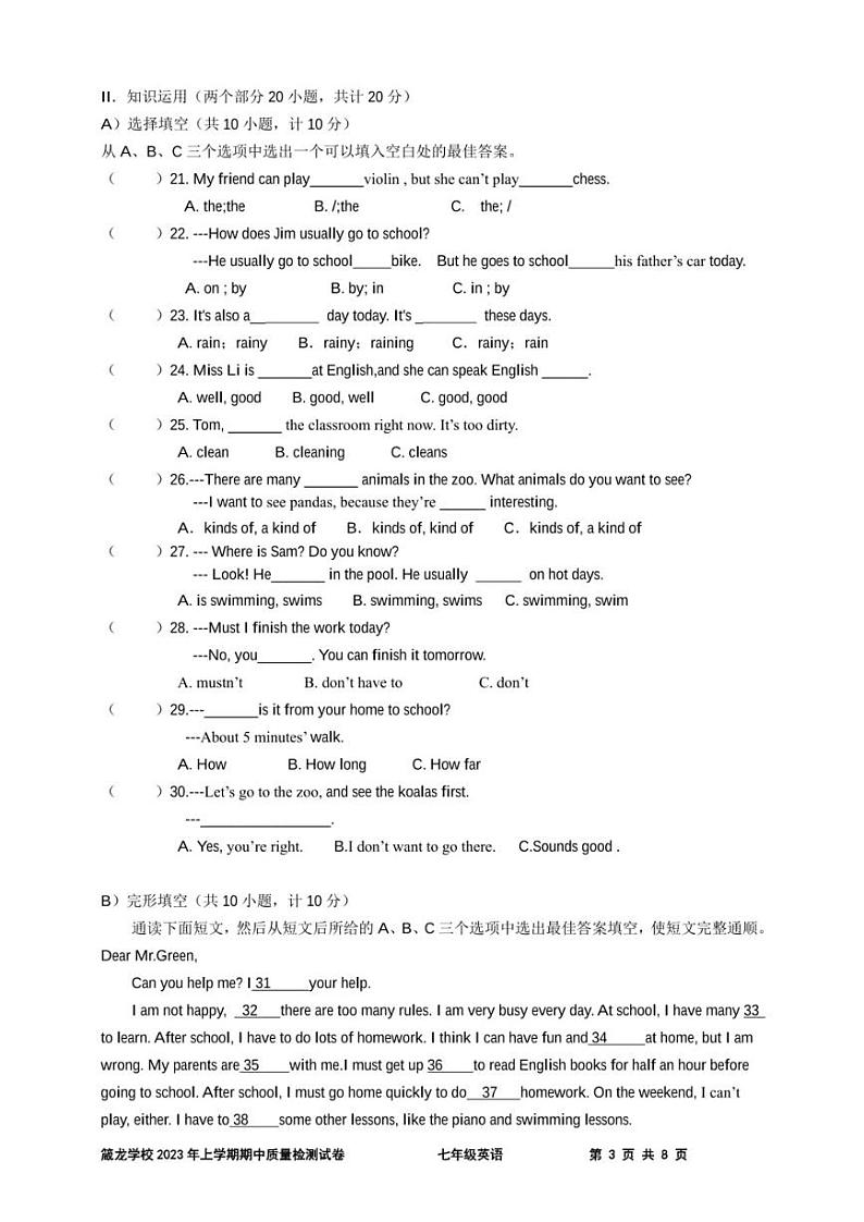 湖南省益阳市赫山区箴龙学校2022-2023学年下学期七年级期中英语第3页
