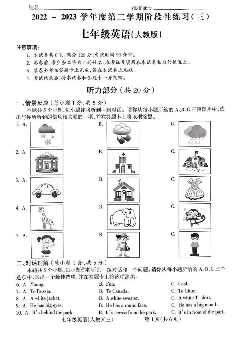 山西省朔州市怀仁市怀仁市第四中学校2022-2023学年七年级下学期5月月考英语试题第1页