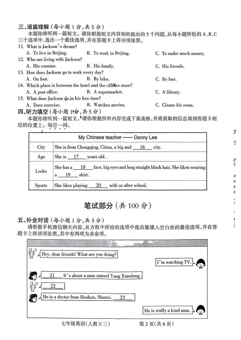 山西省朔州市怀仁市怀仁市第四中学校2022-2023学年七年级下学期5月月考英语试题第2页