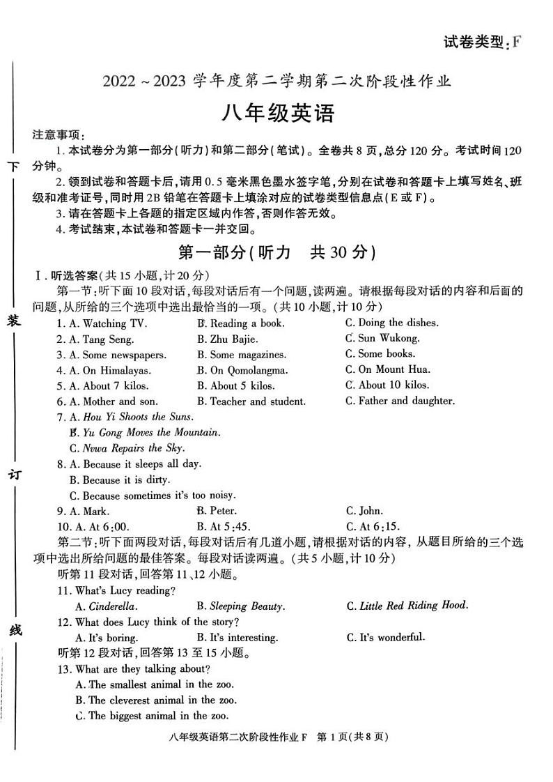 陕西省西安汇知中学2022-2023学年八年级下学期第二次月考英语试题01