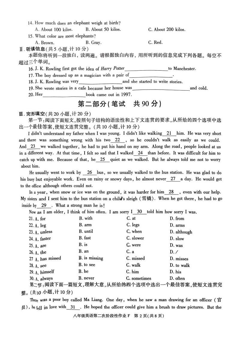 陕西省西安汇知中学2022-2023学年八年级下学期第二次月考英语试题02