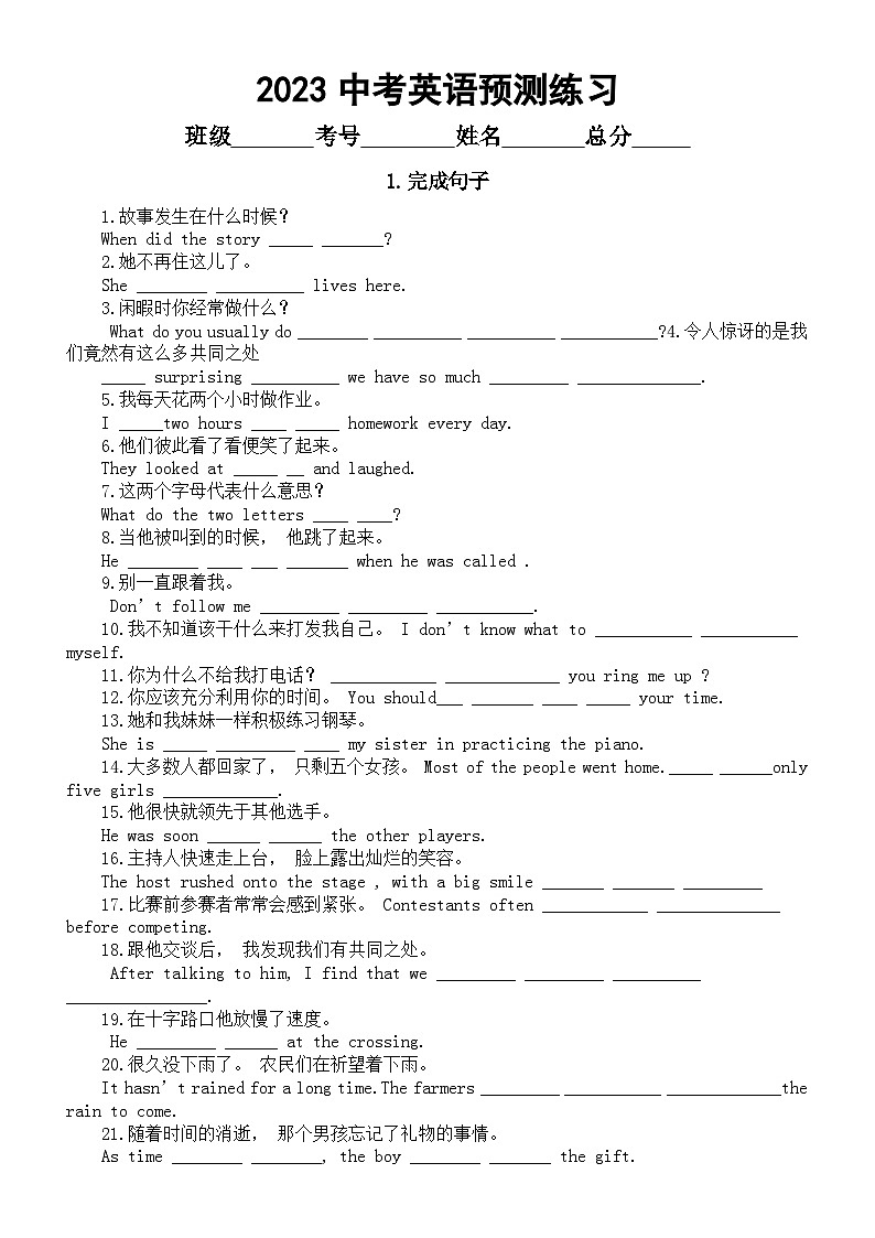 初中英语2023中考预测练习（完成句子+单词拼写）（附参考答案）第1页