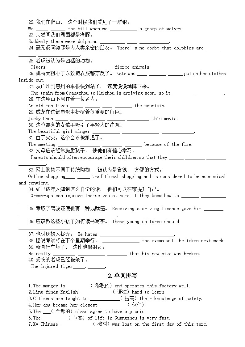 初中英语2023中考预测练习（完成句子+单词拼写）（附参考答案）第2页