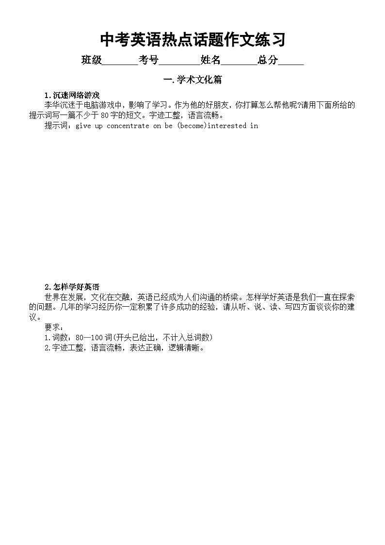 初中英语2023中考热点话题作文练习（共9个话题16篇，附参考范文）第1页
