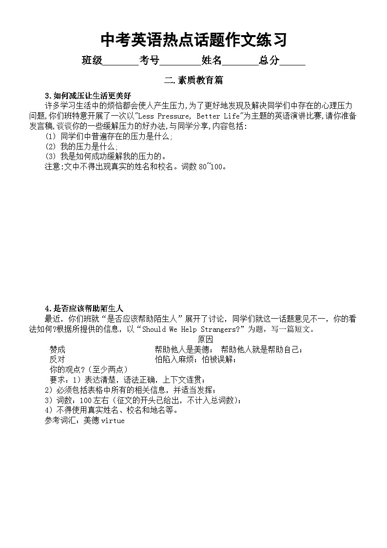 初中英语2023中考热点话题作文练习（共9个话题16篇，附参考范文）第2页
