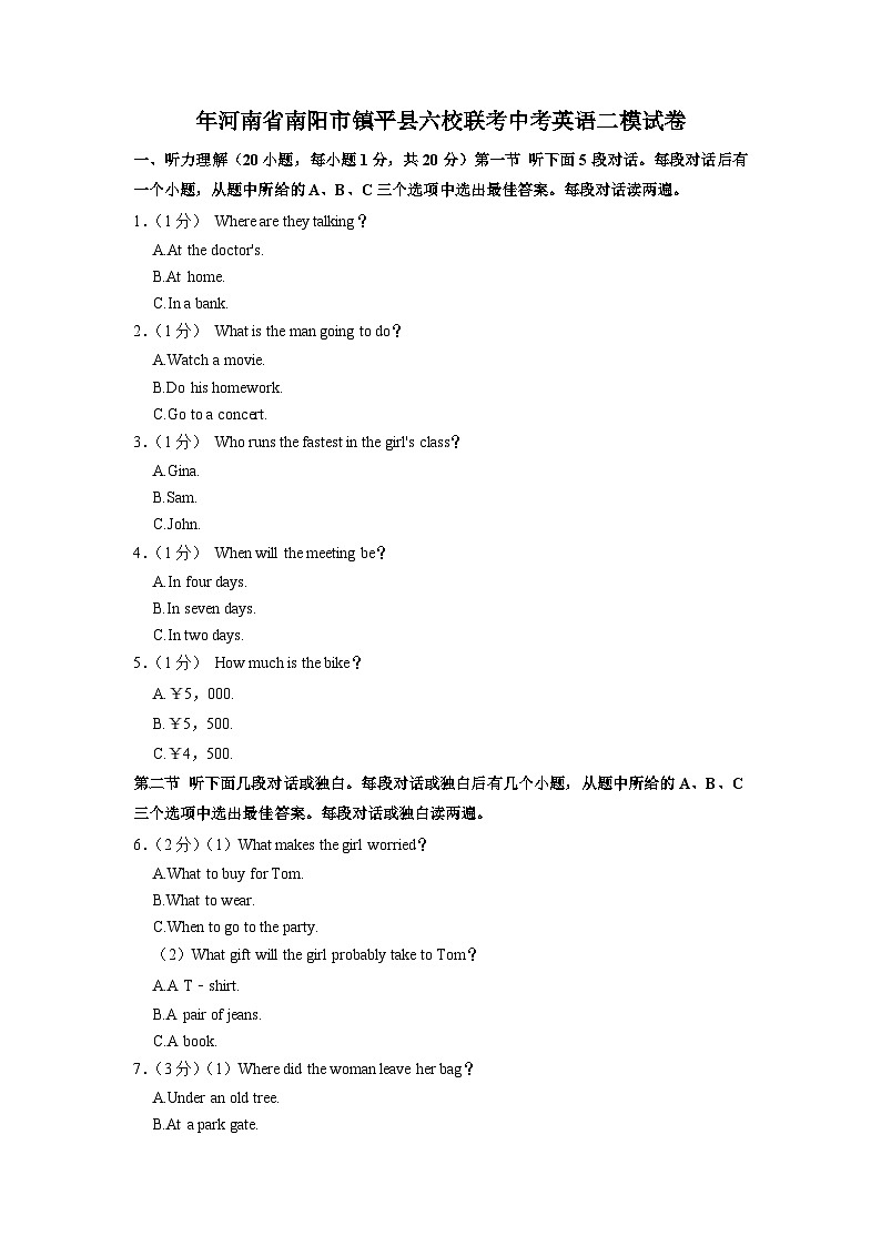 2023年河南省南阳市镇平县六校联考中考英语二模试卷01