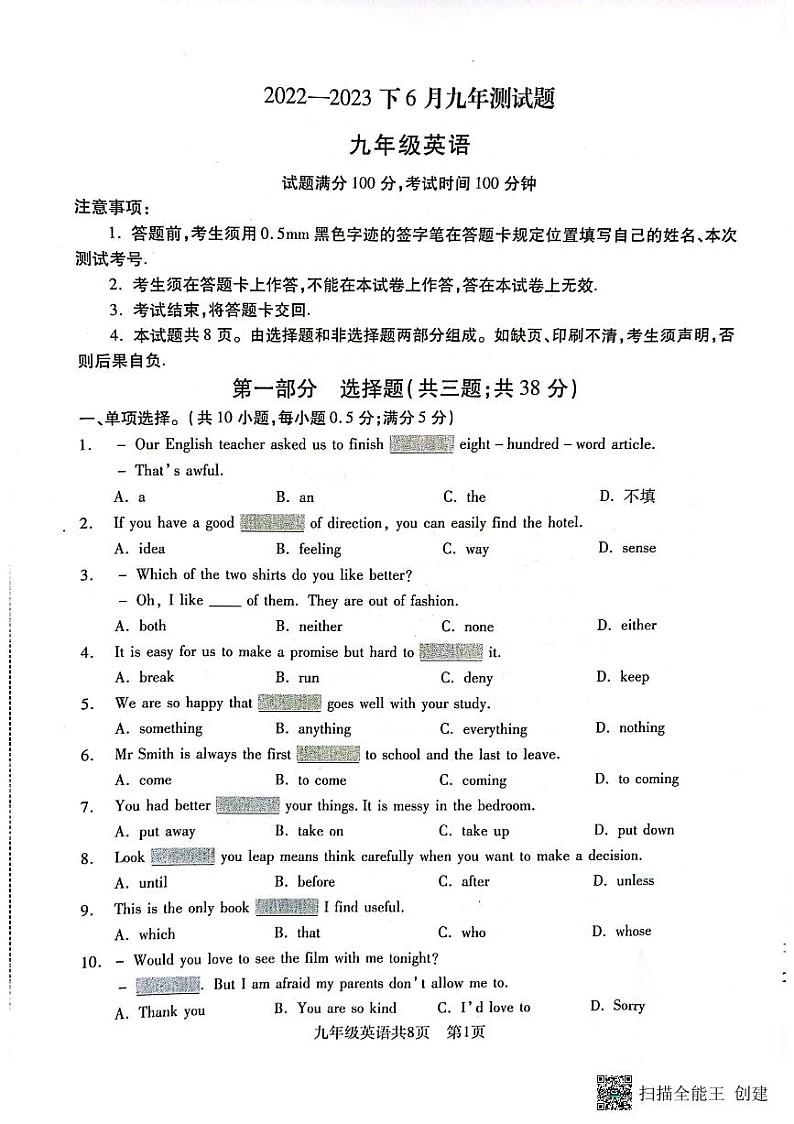 2023年辽宁省沈阳市浑南区初中九年级三模英语试卷第1页