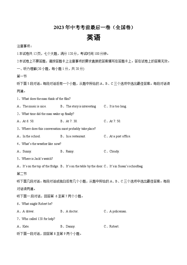 英语（全国通用）2023年中考考前最后一卷（考试版）A4第1页