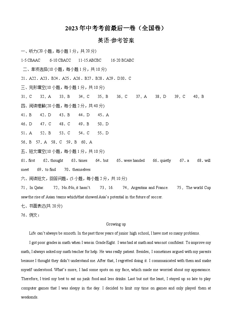 英语（全国通用）2023年中考考前最后一卷（参考答案）01