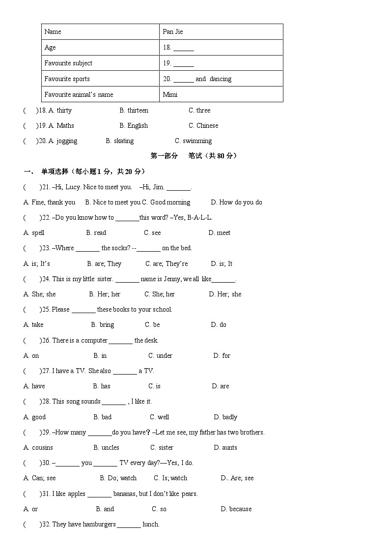 2018北京临川学校初一（上）期末英语含答案 试卷03