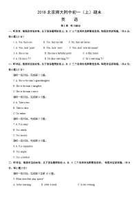 2018北京师大附中初一（上）期末英语含答案