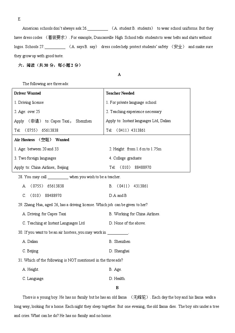 2018北京师大附中初一（上）期末英语含答案第3页