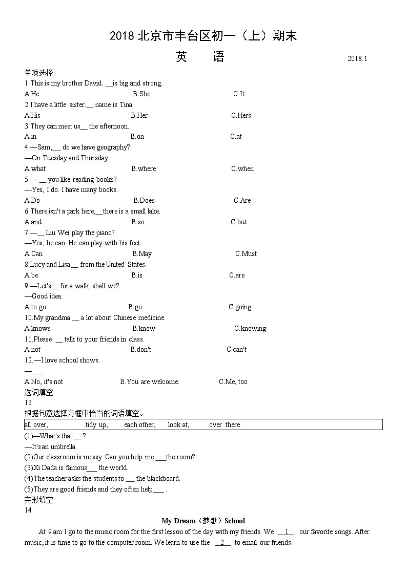 2018北京市丰台区初一（上）期末英语含答案第1页