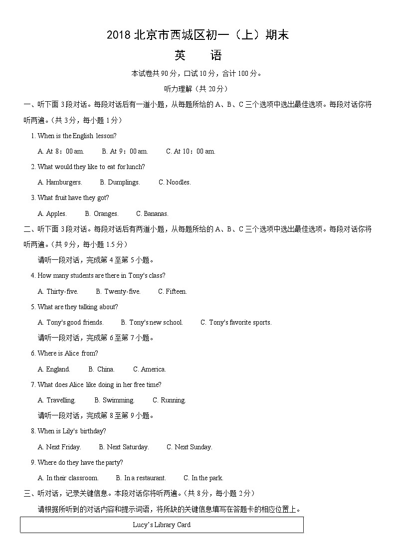 2018北京市西城区初一（上）期末英语含答案 试卷01