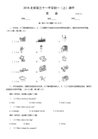 2018北京第三十一中学初一（上）期中英语含答案