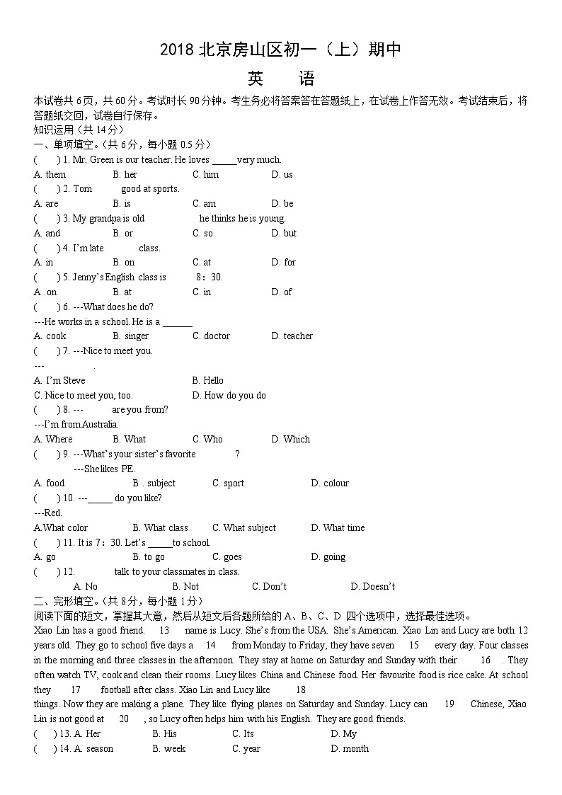 2018北京房山区初一（上）期中英语含答案第1页