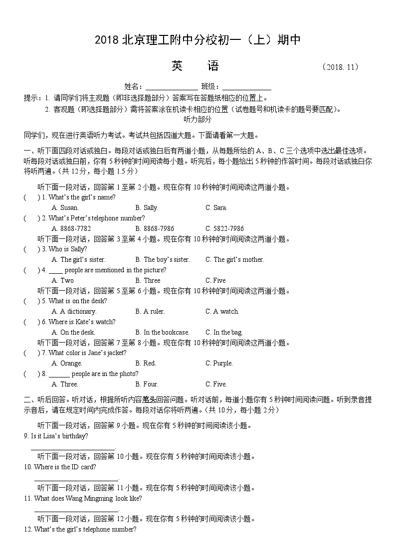 2018北京理工附中分校初一（上）期中英语含答案第1页