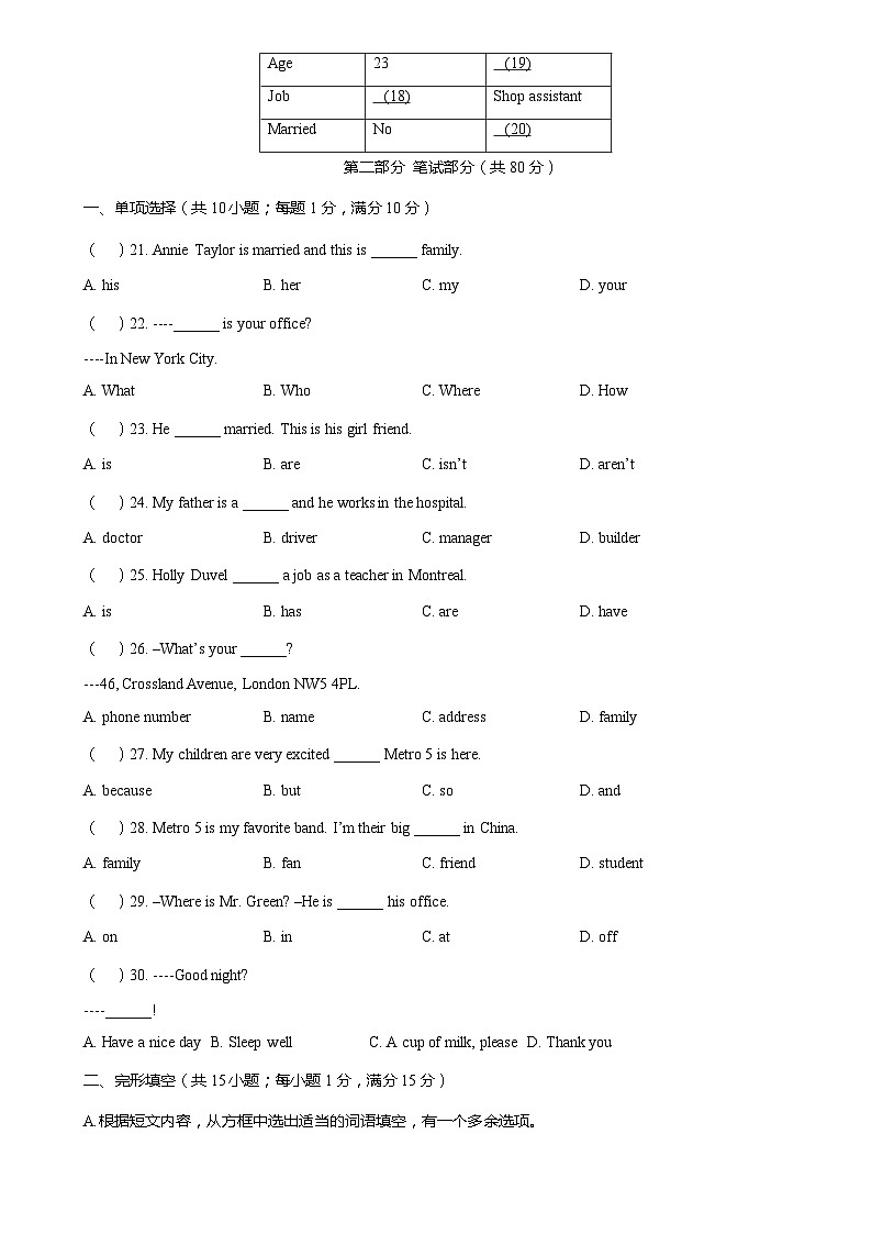 2018北京育英中学初一（上）期中英语含答案第3页