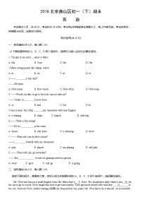 2018北京房山区初一（下）期末英语