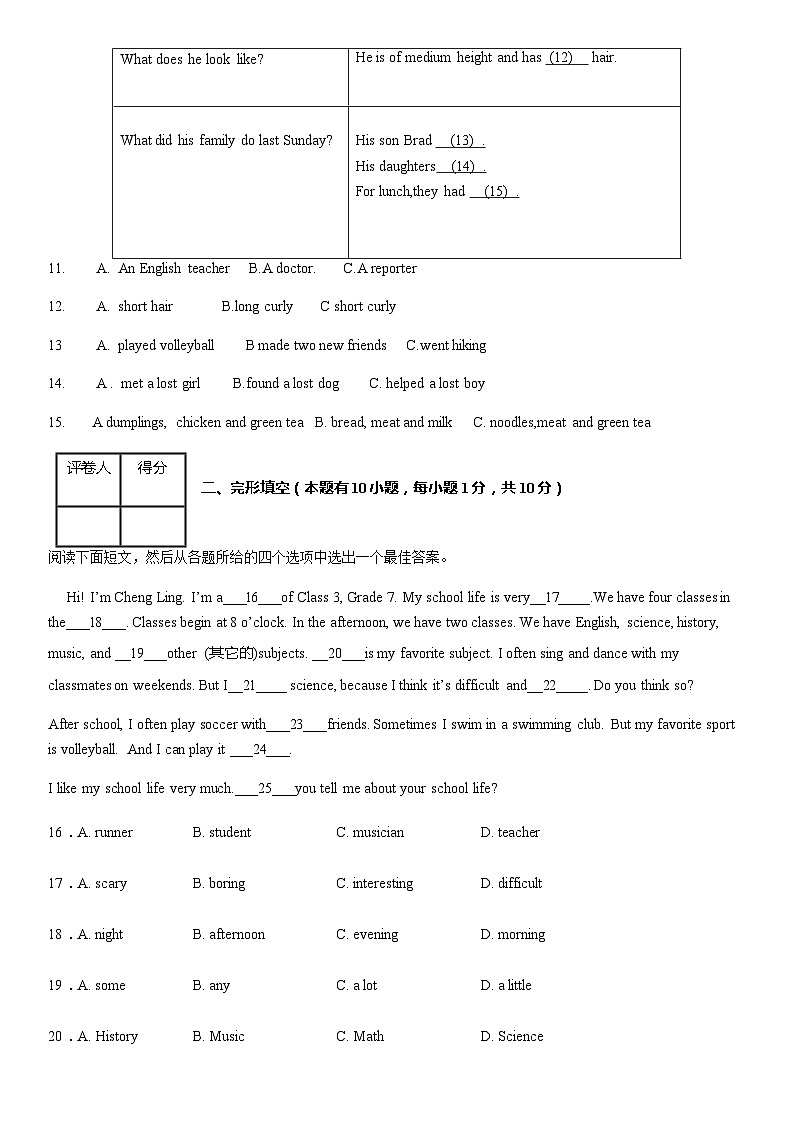 2018北京临川学校初一（下）期末英语含答案第3页