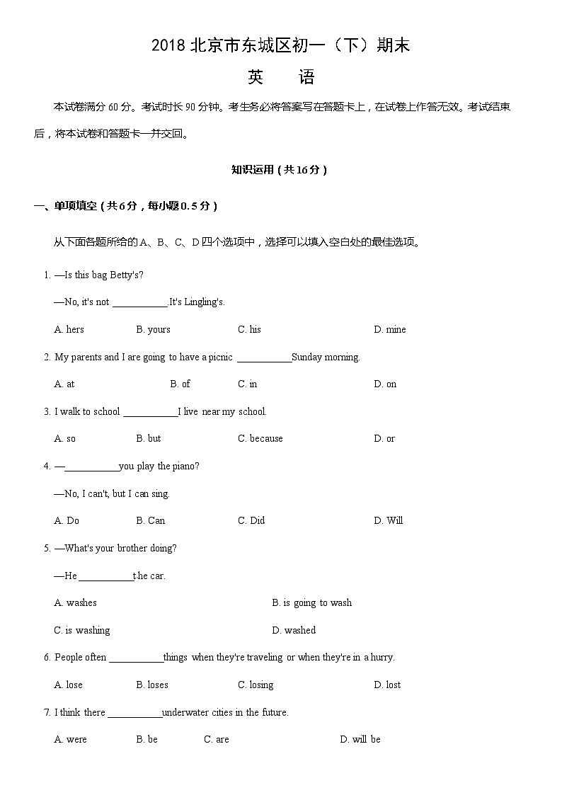 2018北京市东城区初一（下）期末英语含答案 试卷01