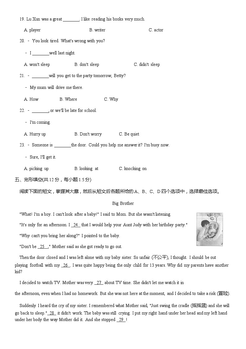 2018北京市西城区初一（下）期末英语含答案第3页