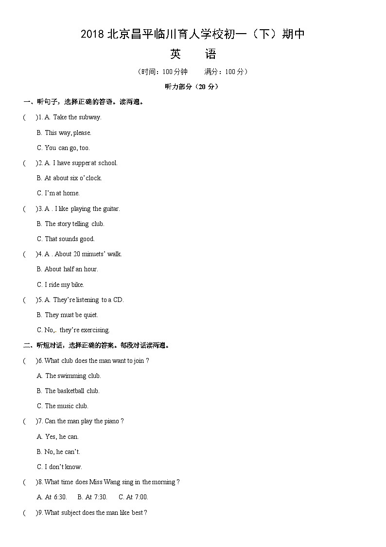 2018北京昌平临川育人学校初一（下）期中英语含答案 试卷01