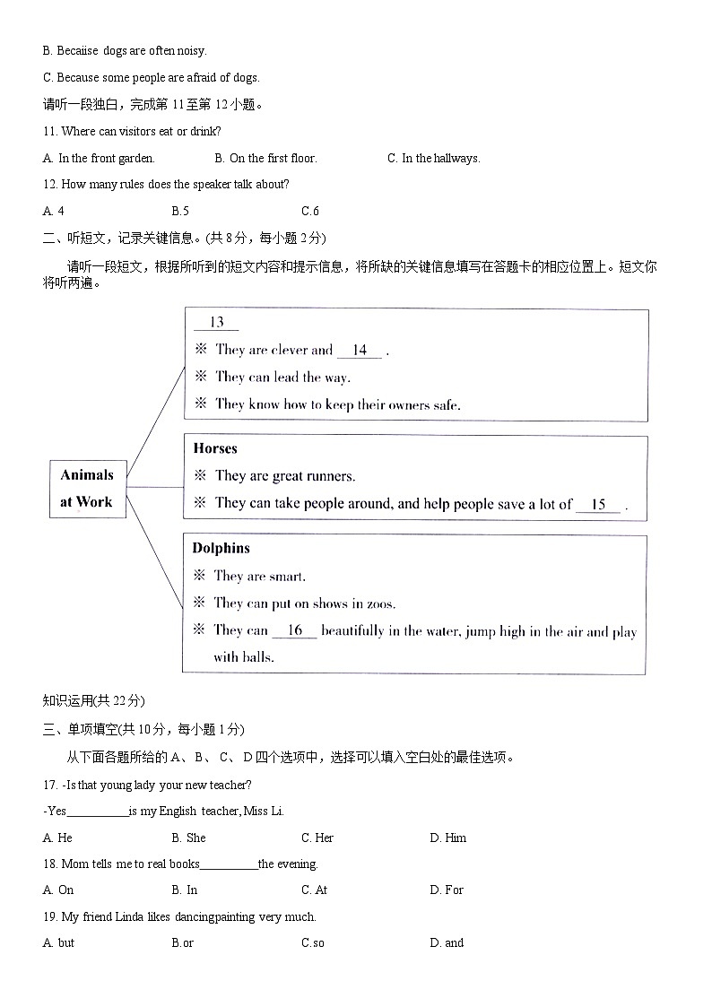 2018北京海淀初一（下）期中英语含答案第2页