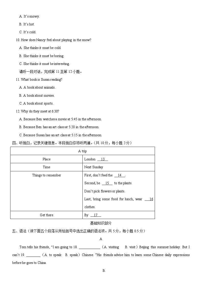2018北京师大附中初一（下）期中英语含答案第2页