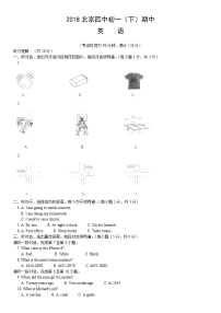 2018北京四中初一（下）期中英语含答案