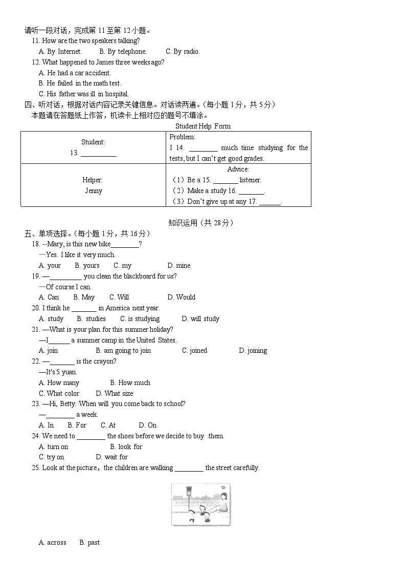 2018北京四中初一（下）期中英语含答案第2页