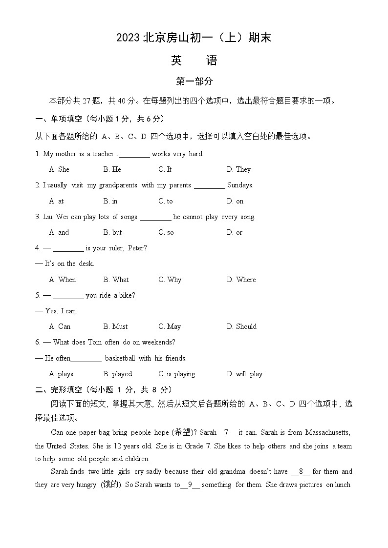 2023北京房山初一（上）期末英语第1页
