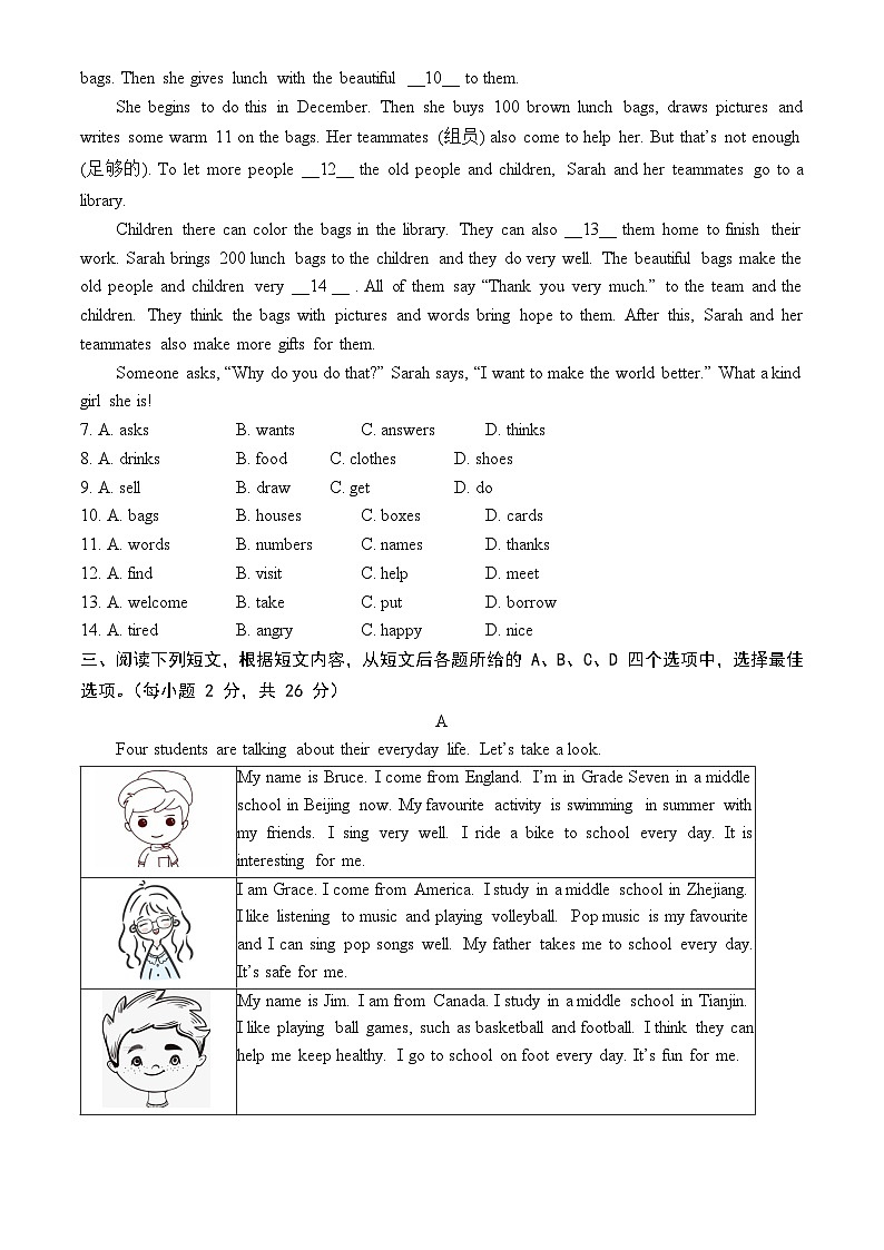 2023北京房山初一（上）期末英语第2页