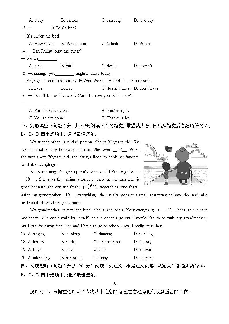 2023北京顺义初一（上）期末英语（教师版）第2页