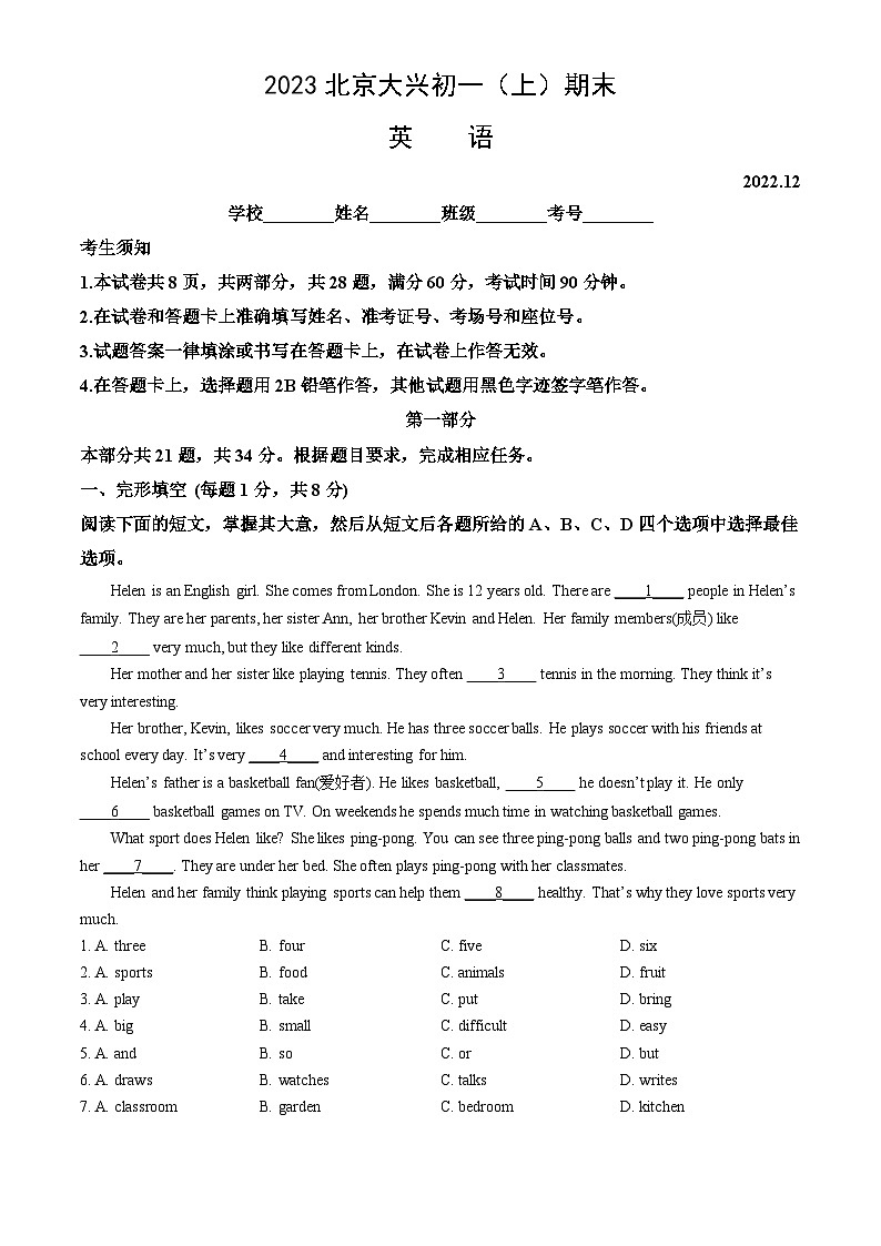 2023北京大兴初一（上）期末英语（教师版）第1页