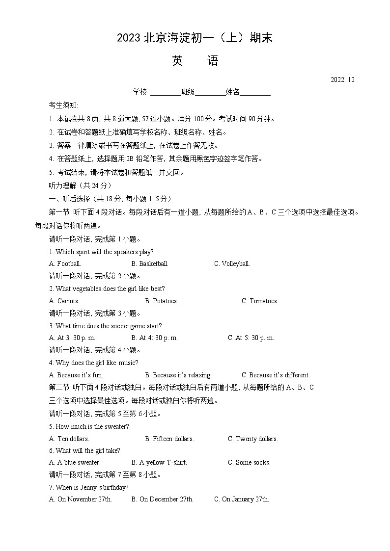 2023北京海淀初一（上）期末英语（教师版）第1页