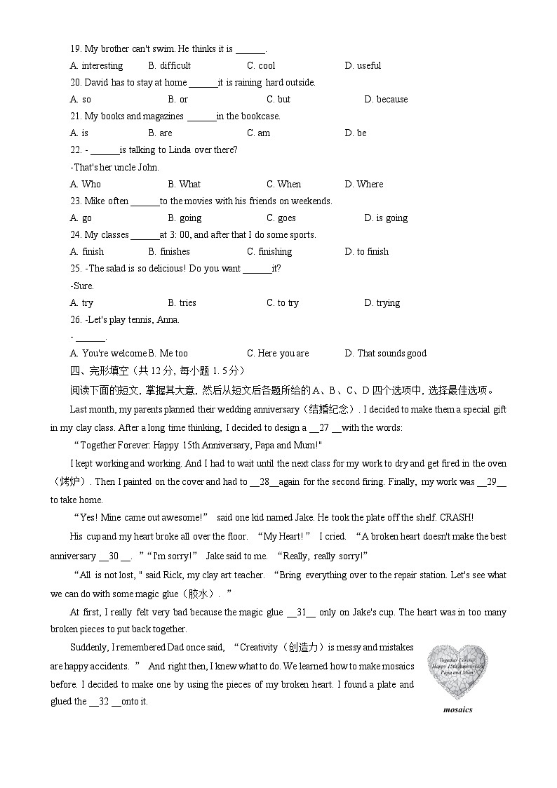 2023北京海淀初一（上）期末英语（教师版）第3页