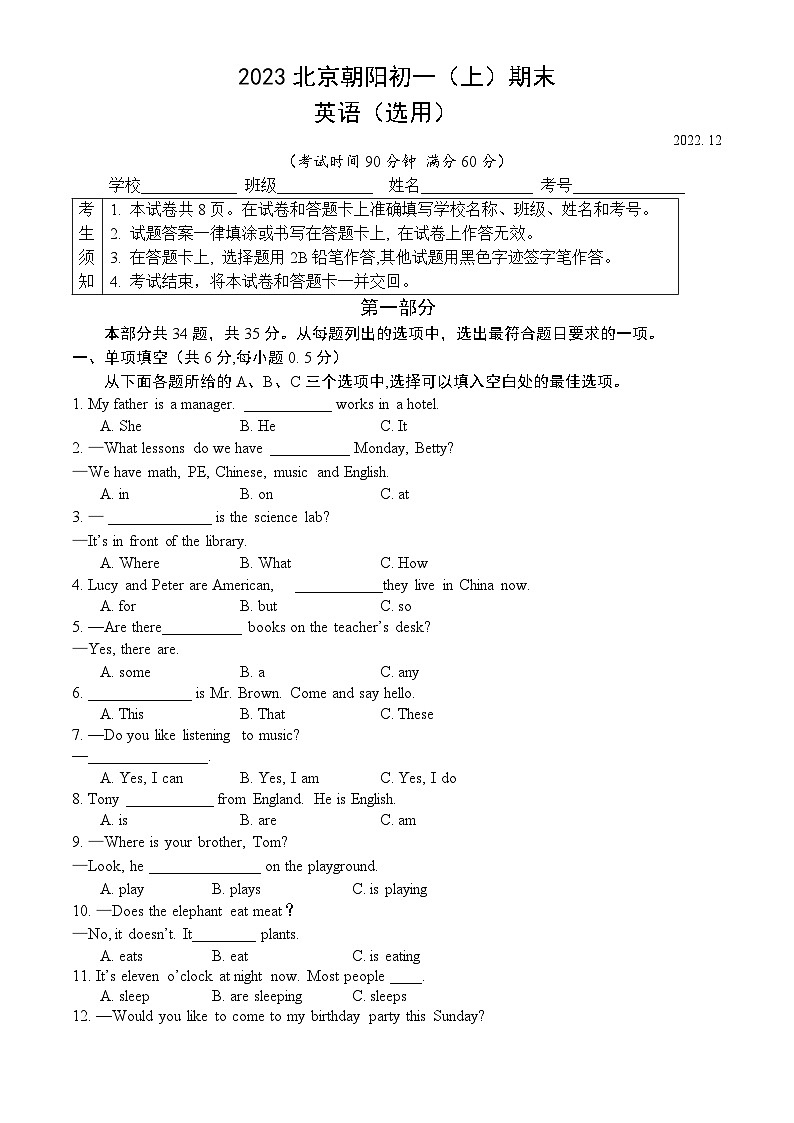 2023北京朝阳初一（上）期末英语（教师版）第1页