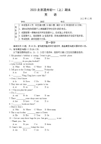 2023北京通州初一（上）期末英语