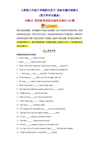 专题02 用所给单词的正确形式填空150题（重点单词全覆盖）-八年级英语下学期期末复习查缺补漏冲刺满分（人教版）