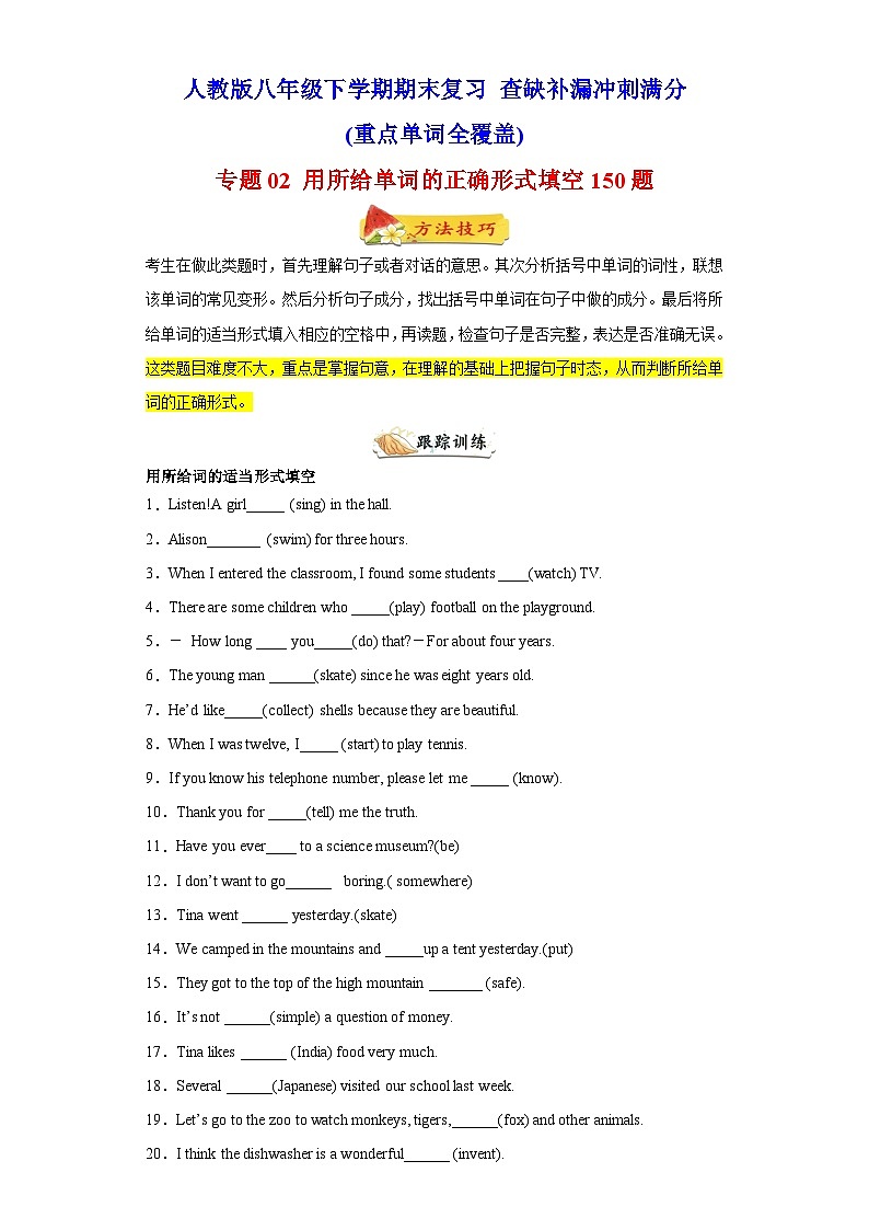 专题02 用所给单词的正确形式填空150题（重点单词全覆盖）-八年级英语下学期期末复习查缺补漏冲刺满分（人教版）第1页