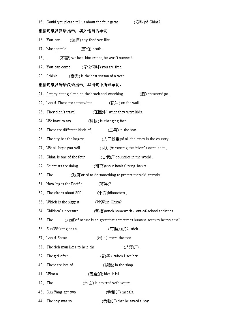 专题04 根据汉语提示填单词150道（重点单词全覆盖）-八年级英语下学期期末复习查缺补漏冲刺满分（人教版）02