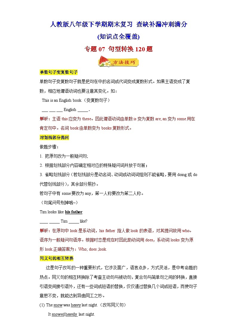 专题07 句型转换120题（知识点全覆盖）-八年级英语下学期期末复习查缺补漏冲刺满分（人教版）第1页
