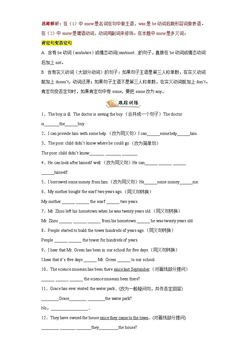 专题07 句型转换120题（知识点全覆盖）-八年级英语下学期期末复习查缺补漏冲刺满分（人教版）第2页